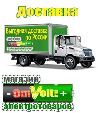 omvolt.ru Энергия Voltron в Королёве
