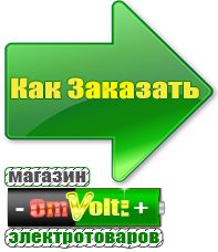 omvolt.ru Аккумуляторы в Королёве