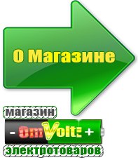 omvolt.ru Для телевизора в Королёве